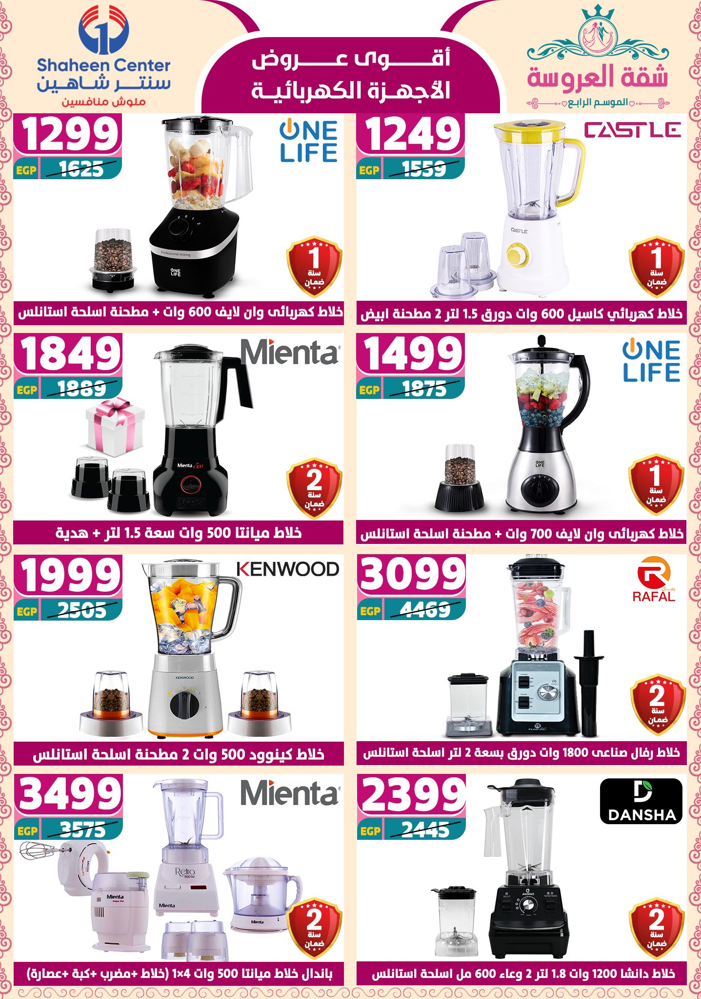 shaheen-center offers from 24apr to 11apr 2025 عروض سنتر شاهين من 24 إبريل حتى 11 إبريل 2025 صفحة رقم 45